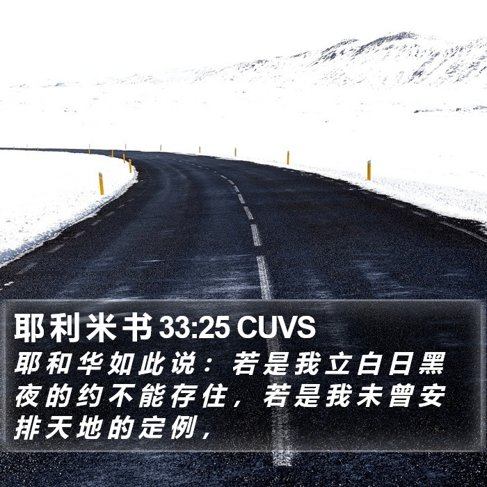 耶 利 米 书 33:25 CUVS Bible Study