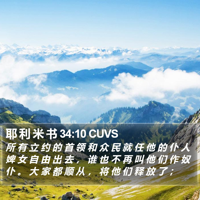 耶 利 米 书 34:10 CUVS Bible Study