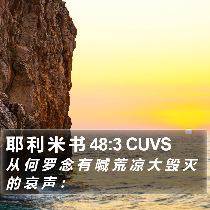 耶 利 米 书 48:3 CUVS Bible Study