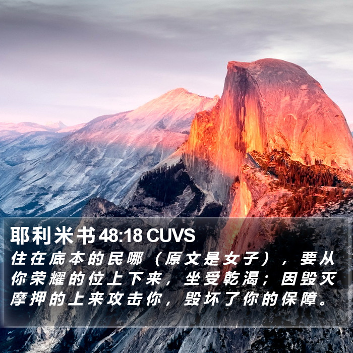 耶 利 米 书 48:18 CUVS Bible Study