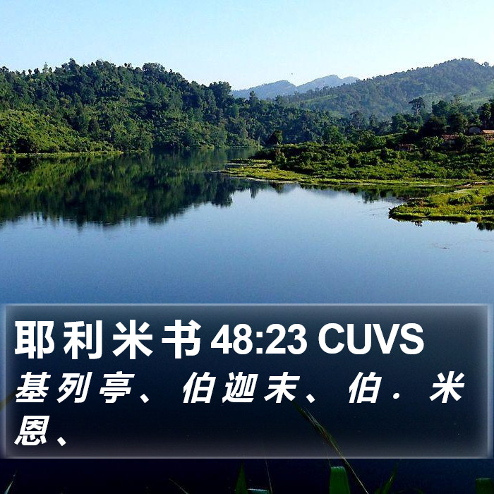 耶 利 米 书 48:23 CUVS Bible Study