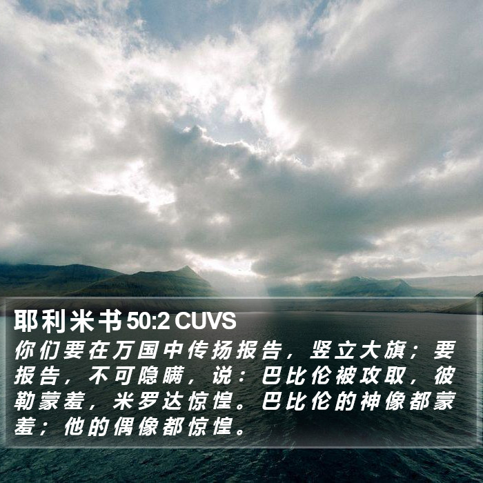 耶 利 米 书 50:2 CUVS Bible Study