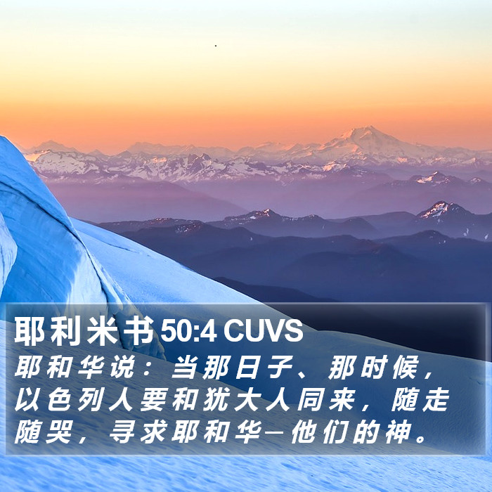 耶 利 米 书 50:4 CUVS Bible Study