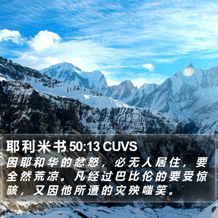 耶 利 米 书 50:13 CUVS Bible Study