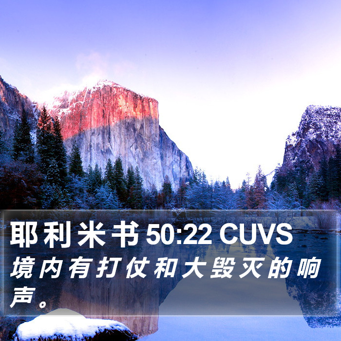 耶 利 米 书 50:22 CUVS Bible Study