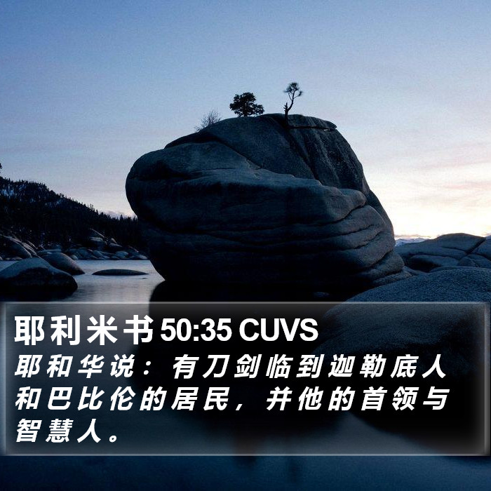 耶 利 米 书 50:35 CUVS Bible Study