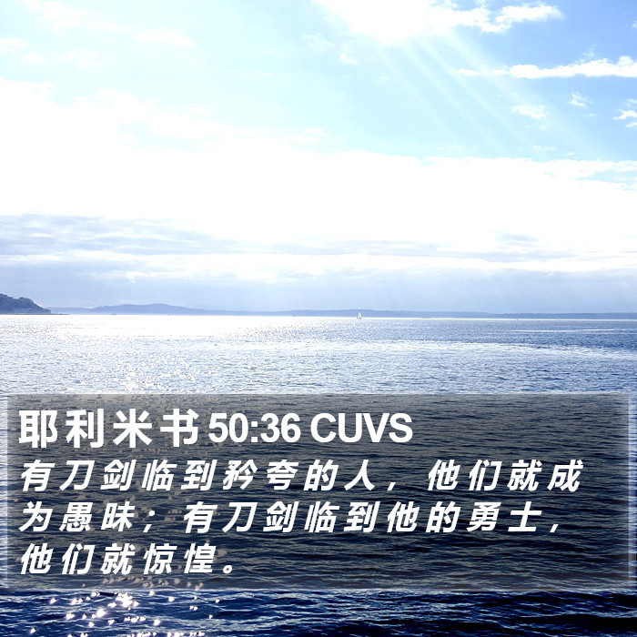 耶 利 米 书 50:36 CUVS Bible Study
