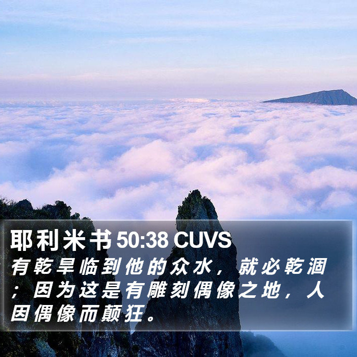 耶 利 米 书 50:38 CUVS Bible Study
