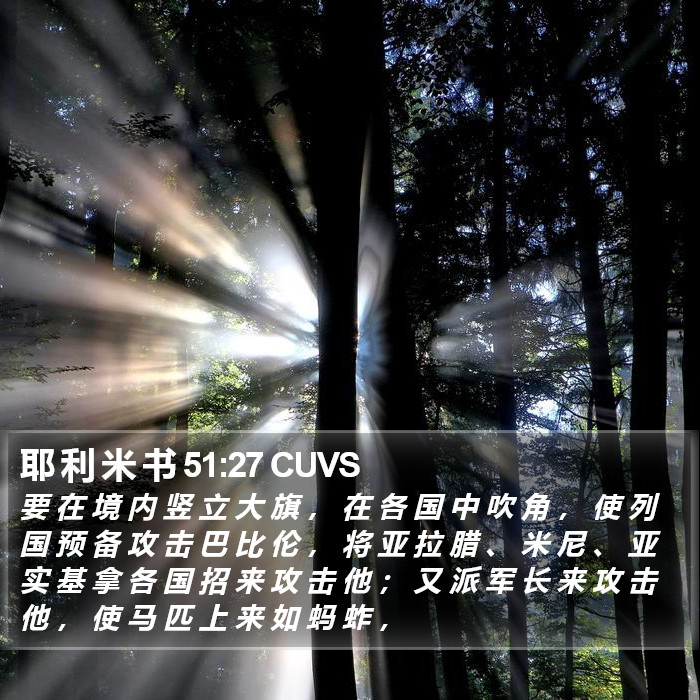耶 利 米 书 51:27 CUVS Bible Study