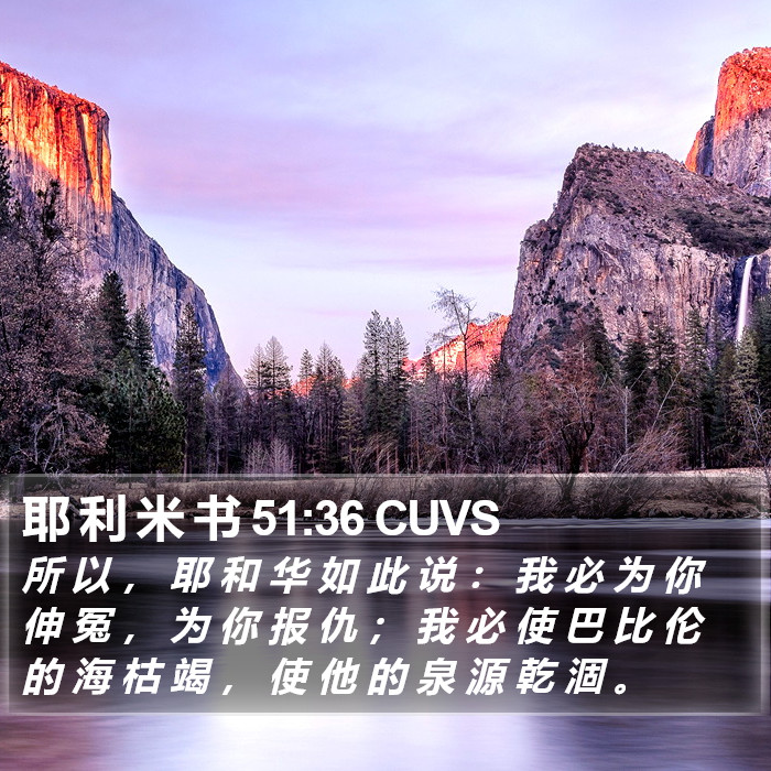 耶 利 米 书 51:36 CUVS Bible Study