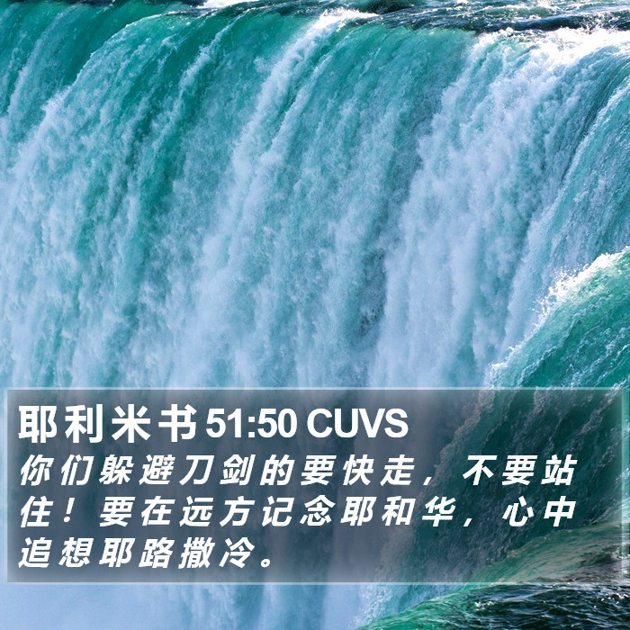 耶 利 米 书 51:50 CUVS Bible Study