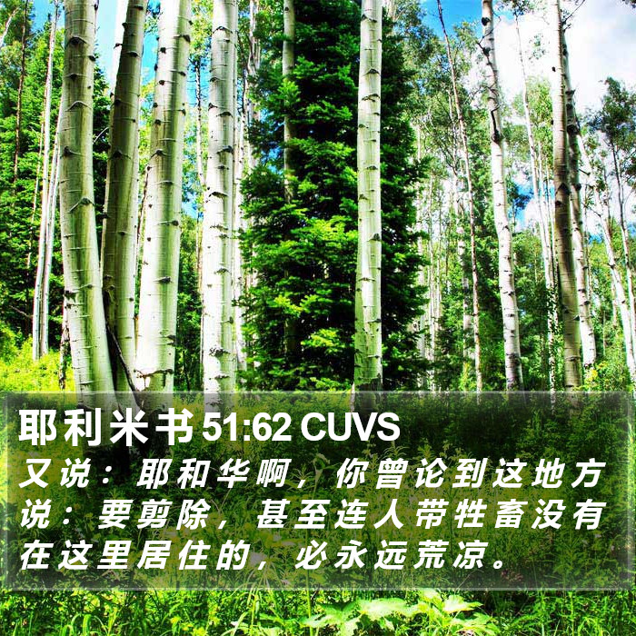 耶 利 米 书 51:62 CUVS Bible Study