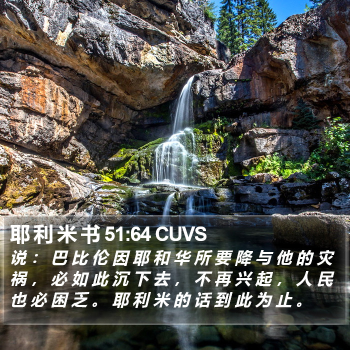 耶 利 米 书 51:64 CUVS Bible Study