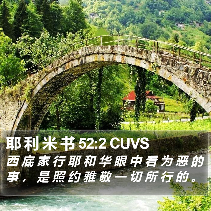 耶 利 米 书 52:2 CUVS Bible Study