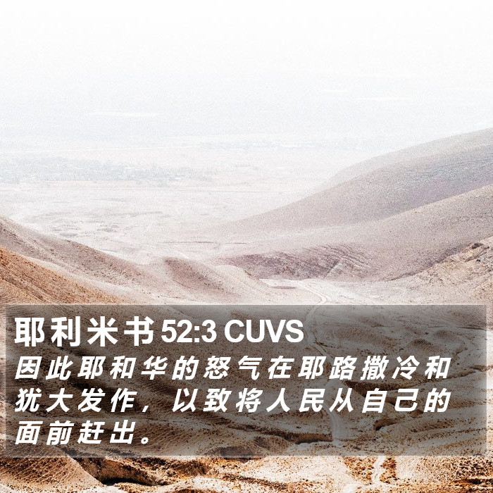 耶 利 米 书 52:3 CUVS Bible Study