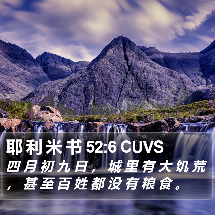 耶 利 米 书 52:6 CUVS Bible Study