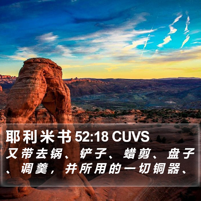 耶 利 米 书 52:18 CUVS Bible Study