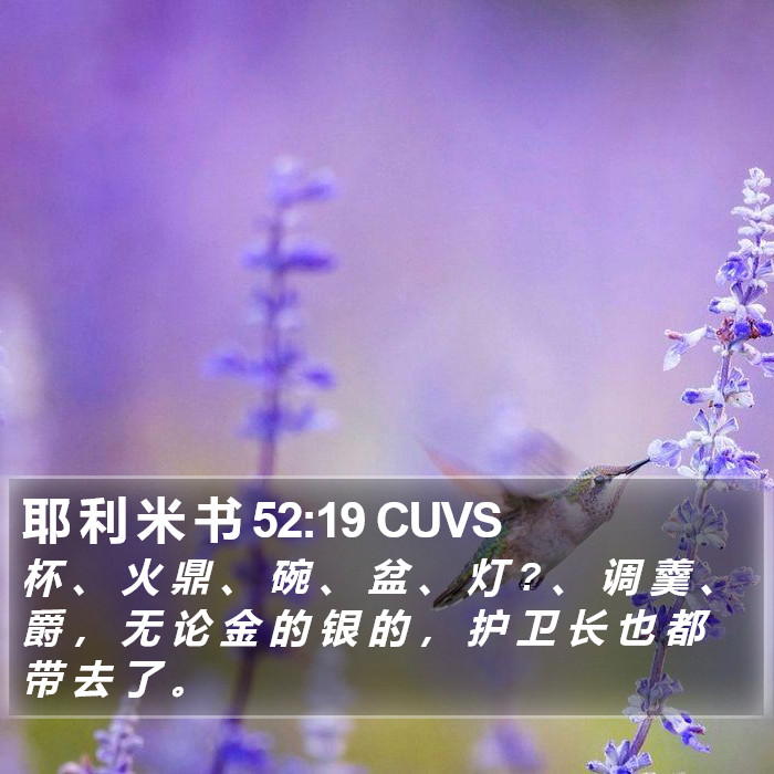 耶 利 米 书 52:19 CUVS Bible Study