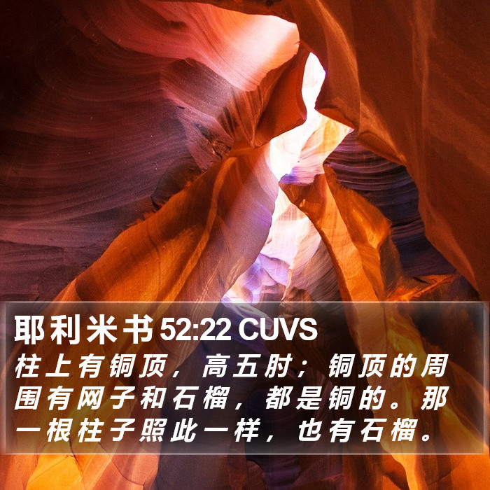 耶 利 米 书 52:22 CUVS Bible Study