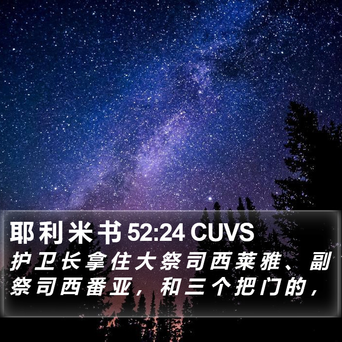 耶 利 米 书 52:24 CUVS Bible Study