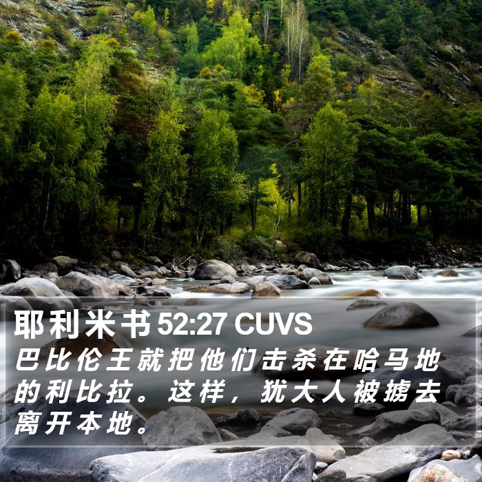 耶 利 米 书 52:27 CUVS Bible Study