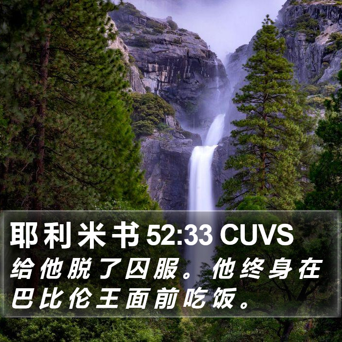 耶 利 米 书 52:33 CUVS Bible Study