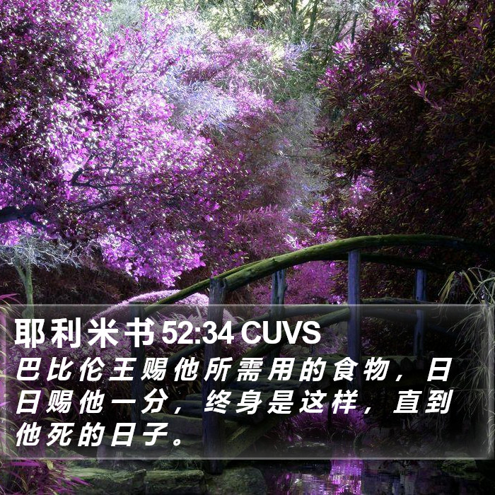 耶 利 米 书 52:34 CUVS Bible Study