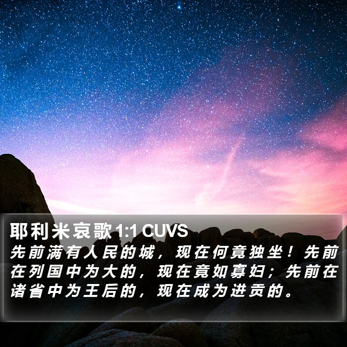 耶 利 米 哀 歌 1:1 CUVS Bible Study