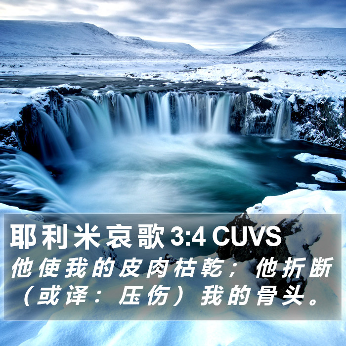 耶 利 米 哀 歌 3:4 CUVS Bible Study