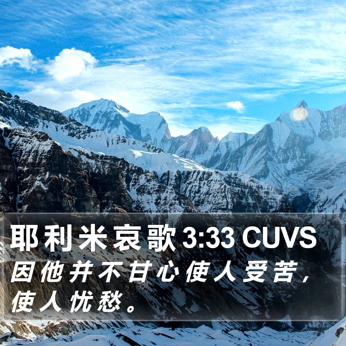 耶 利 米 哀 歌 3:33 CUVS Bible Study