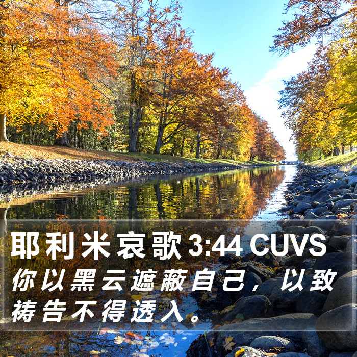 耶 利 米 哀 歌 3:44 CUVS Bible Study