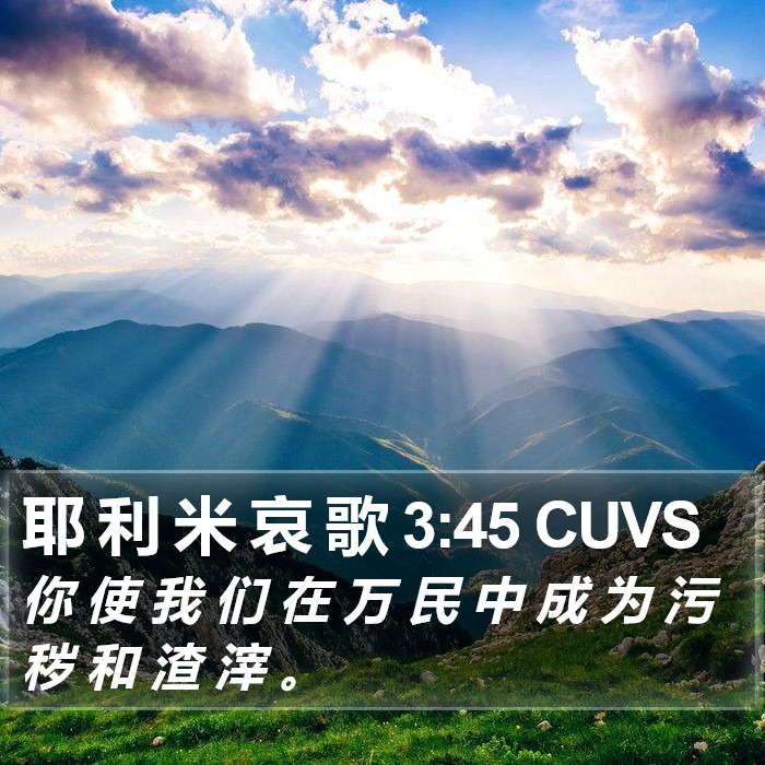 耶 利 米 哀 歌 3:45 CUVS Bible Study