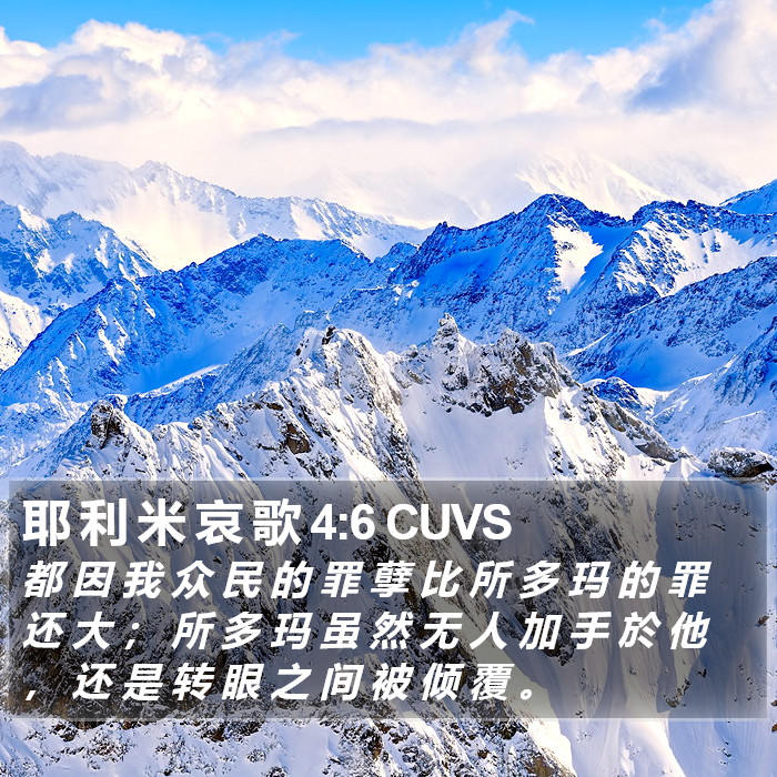 耶 利 米 哀 歌 4:6 CUVS Bible Study