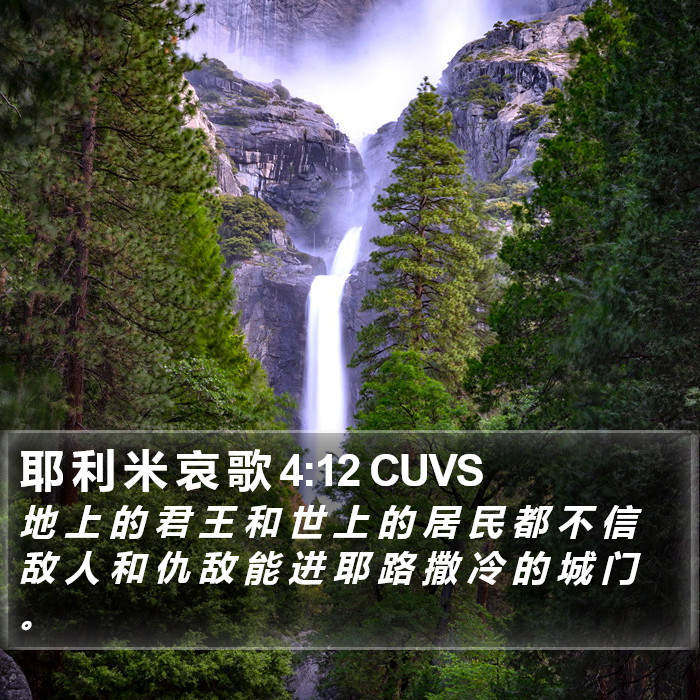 耶 利 米 哀 歌 4:12 CUVS Bible Study