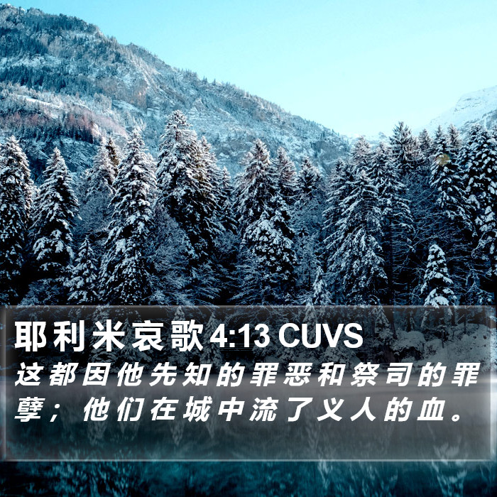 耶 利 米 哀 歌 4:13 CUVS Bible Study