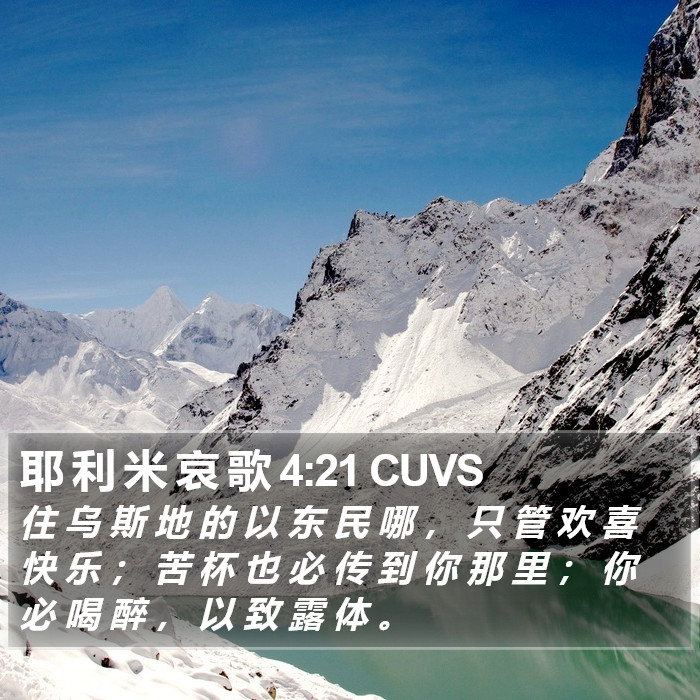 耶 利 米 哀 歌 4:21 CUVS Bible Study