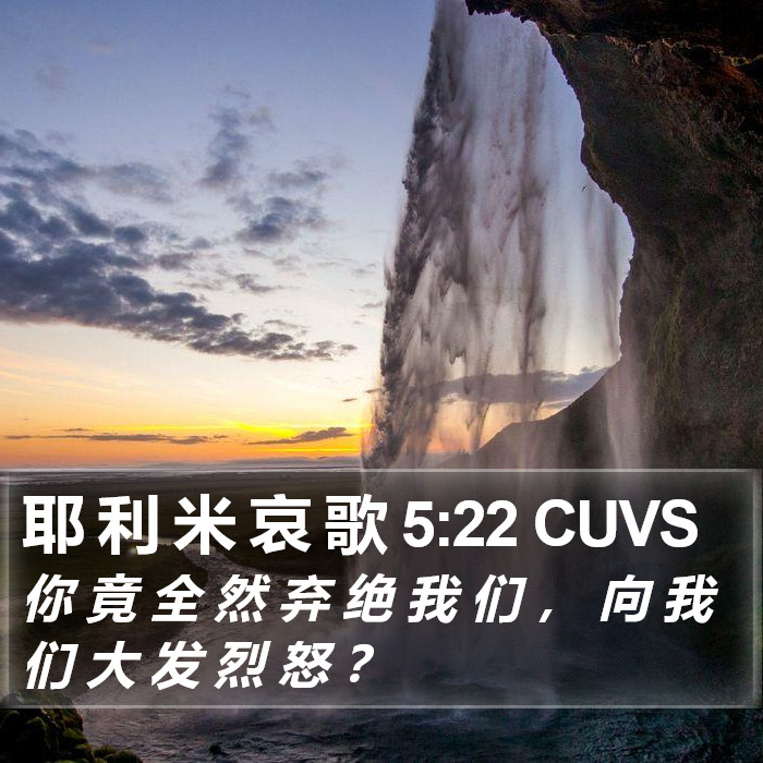 耶 利 米 哀 歌 5:22 CUVS Bible Study