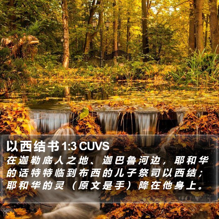 以 西 结 书 1:3 CUVS Bible Study