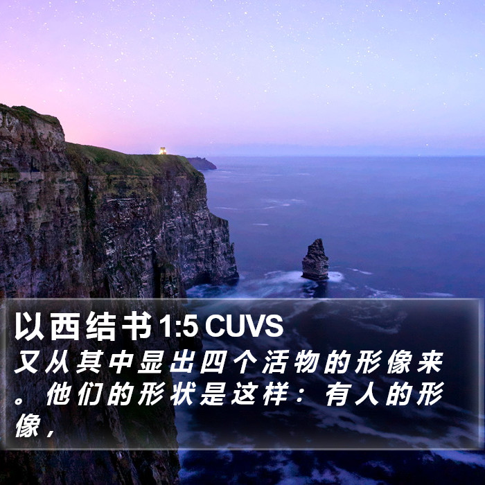 以 西 结 书 1:5 CUVS Bible Study