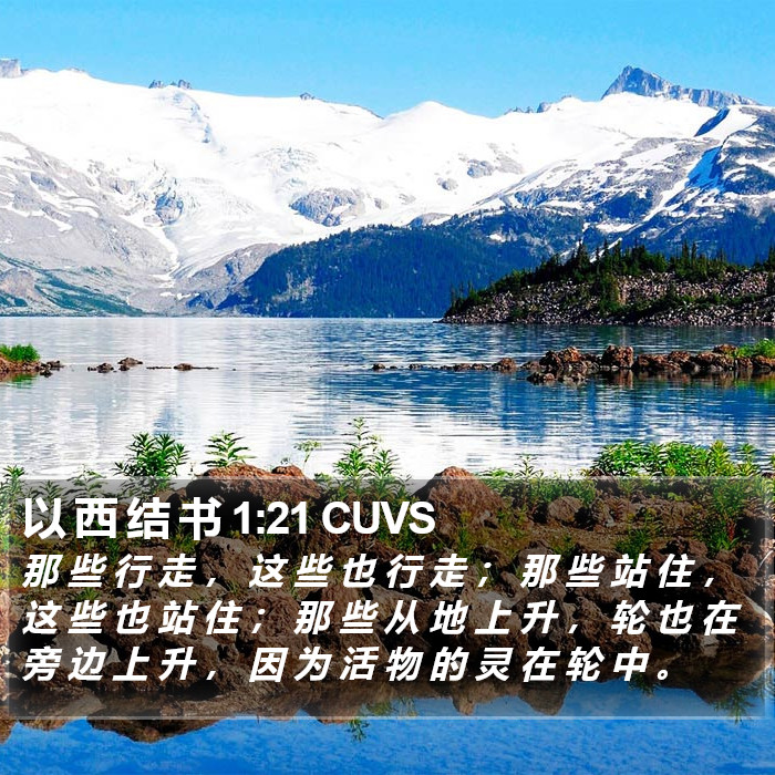 以 西 结 书 1:21 CUVS Bible Study