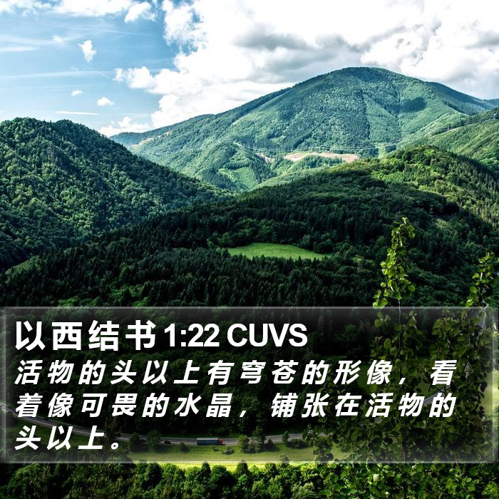 以 西 结 书 1:22 CUVS Bible Study