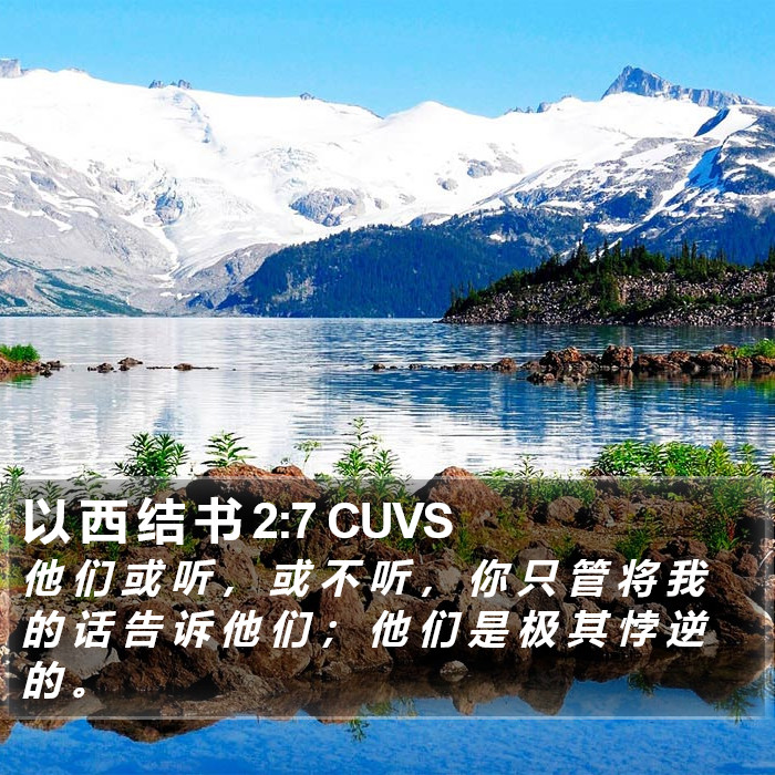 以 西 结 书 2:7 CUVS Bible Study