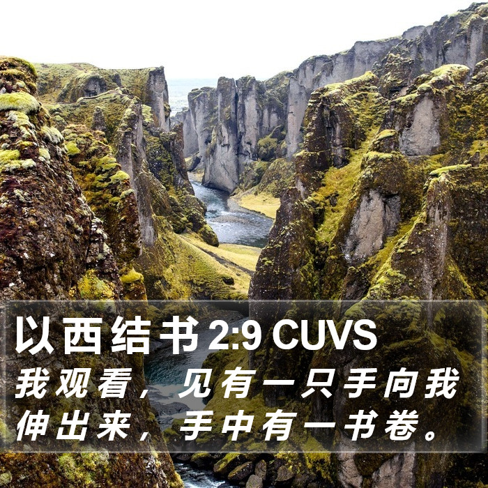 以 西 结 书 2:9 CUVS Bible Study