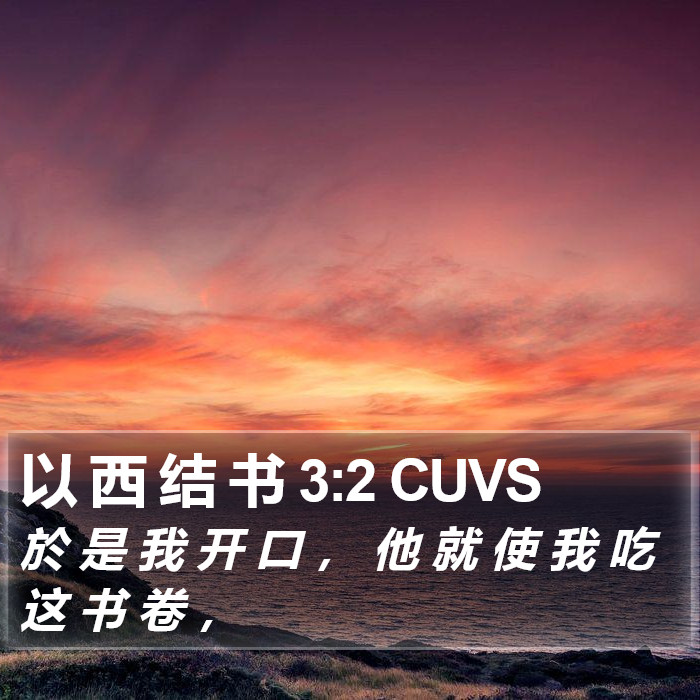 以 西 结 书 3:2 CUVS Bible Study