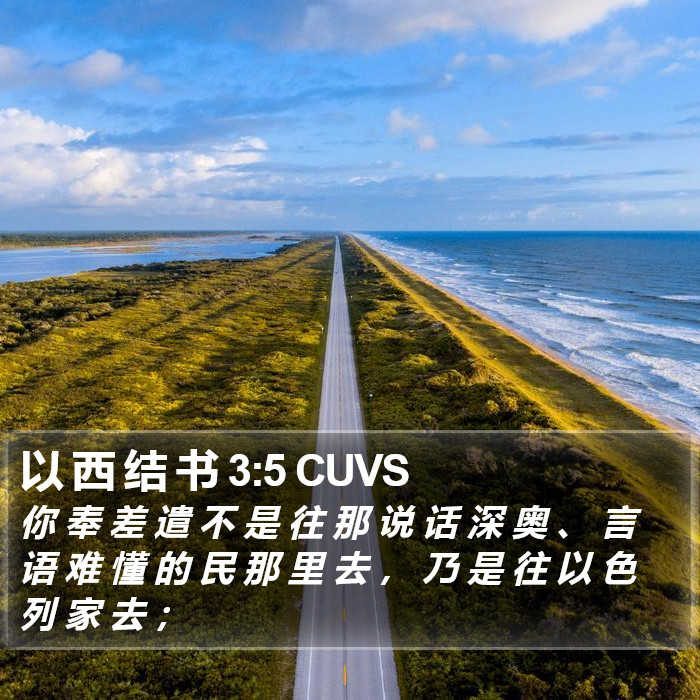 以 西 结 书 3:5 CUVS Bible Study