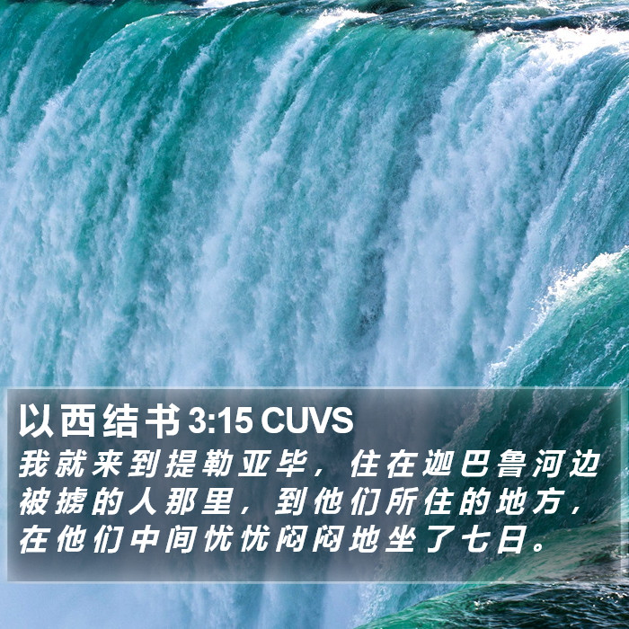 以 西 结 书 3:15 CUVS Bible Study