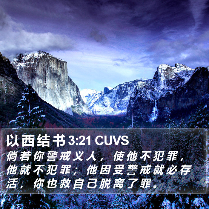 以 西 结 书 3:21 CUVS Bible Study