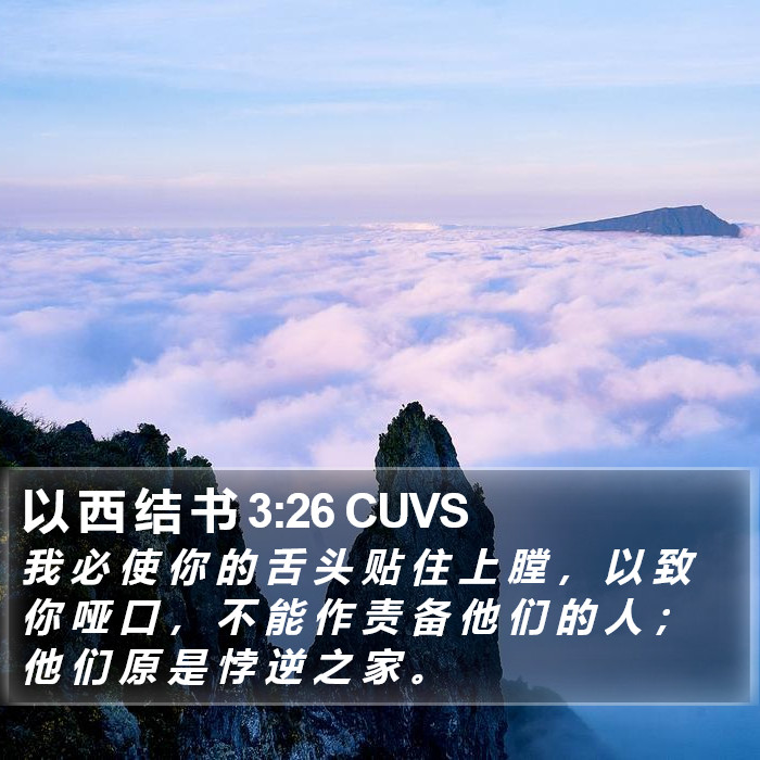 以 西 结 书 3:26 CUVS Bible Study