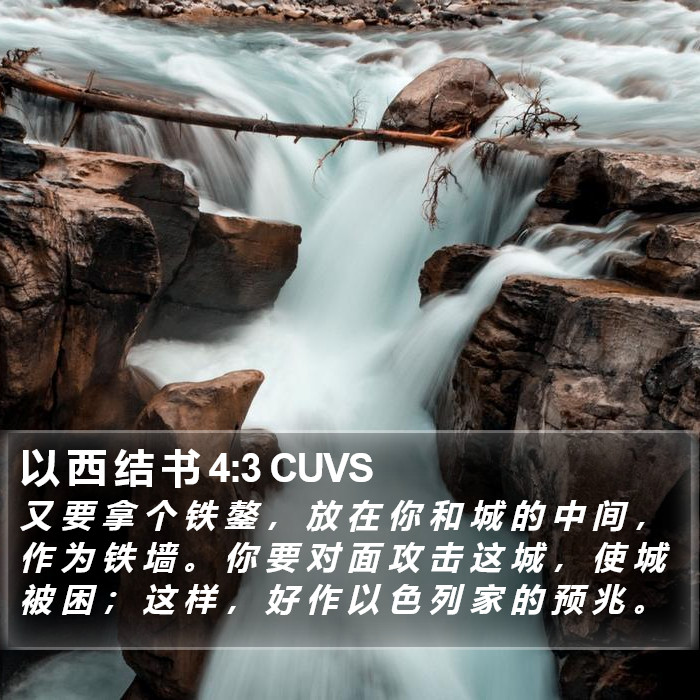 以 西 结 书 4:3 CUVS Bible Study