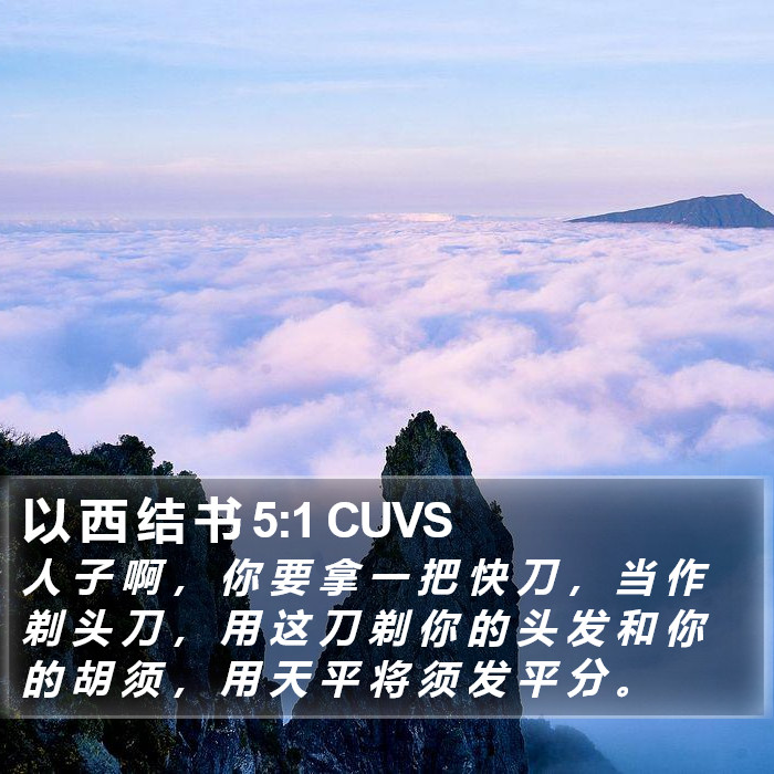 以 西 结 书 5:1 CUVS Bible Study